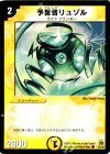 33/45 C 予言者リュゾル
