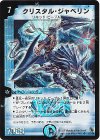 S2/S5 SR クリスタル・ジャベリン