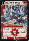 S4/S5 SR ボルメテウス・ホワイト・ドラゴン