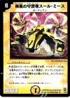 7/55 R 疾風の守護者スール・ミース