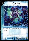 9/55 R ウォルタ