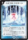 10/55 R ハイドロ・ハリケーン