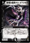 14/55 R 恐慌の魔黒デス・スペクター