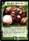 20/55 R ビースト・チャージ