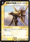21/55 U 雷鳴の守護者ミスト・リエス