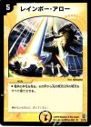 22/55 U レインボー・アロー