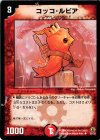31/55 U コッコ・ルピア