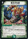33/55 U 恵みの化身