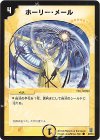 39/55 C ホーリー・メール