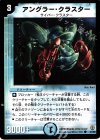 41/55 C アングラー・クラスター