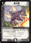 45/55 C 飛行男