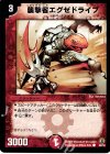 48/55 C 襲撃者エグゼドライブ