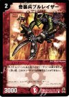 50/55 C 奇襲兵ブルレイザー