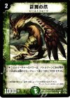 53/55 C 巨翼の爪