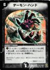 4/19/Y5 R デーモン・ハンド