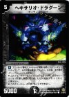 15/19/Y5 C ヘキサリオ・ドラグーン