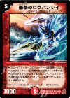 6/21/Y5 R 衝撃のロウバンレイ