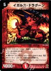 12/21/Y5 U イガルス・ドラグーン