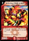 18/21/Y5 C スマッシュブロウ・ドラグーン