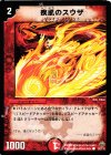 20/21/Y5 C 疾風のスウザ