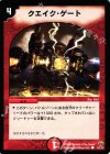 21/21/Y5 C クエイク・ゲート