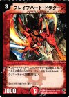 3/27 - ブレイブハート・ドラグーン
