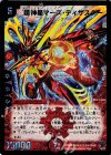 4/27 - 超神星マーズ・ディザスター