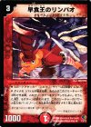 13/27 U 早食王のリンパオ
