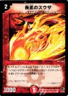 21/27 C 疾風のスウザ