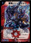 1/27 - 超竜バジュラズテラ