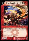 2/27 - フレイムバーン・ドラゴン
