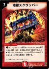 6/27 R 地獄スクラッパー