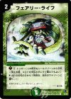 27/27 C フェアリー・ライフ