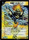 S1/S5/Y5 SR 光器ペトローバ