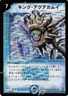 S2/S5/Y5 SR キング・アクアカムイ
