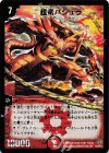 S3/S5/Y5 SR 超竜バジュラ
