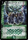 S4/S5/Y5 SR 聖帝カシオペア・ストーリー