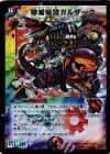 S5/S5/Y5 SR 神滅竜騎ガルザーク