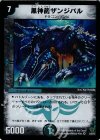 3/55/Y5 VR 黒神龍ザンジバル