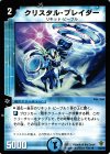 9/55/Y5 R クリスタル・ブレイダー