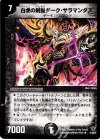 11/55/Y5 R 白虎の剣皇ダーク・サラマンダス