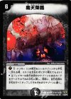 13/55/Y5 R 魔天降臨
