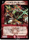 15/55/Y5 R ヘリオス・ティガ・ドラゴン