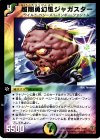 18/55/Y5 R 超剛勇幻風ジャガスター