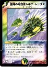19/55/Y5 R 霊峰の守護者ルキア・レックス