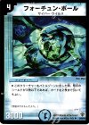 24/55/Y5 U フォーチュン・ボール