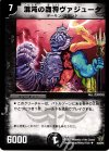 混沌の魔将ヴァジュータ