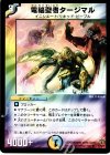 31/55/Y5 U 電脳聖者タージマル