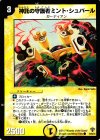 37/55/Y5 C 神託の守護者ミント・シュバール