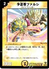  38/55/Y5 C 予言者ファルシ 